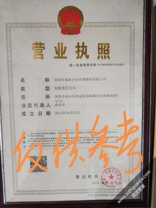 深圳福海企業管理顧問