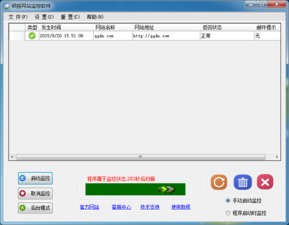 明振網站監控軟件1.0綠色版 高效網頁監測解決方案